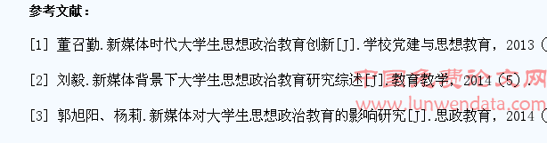 新媒体视角下的大学生思想政治工作创新研究