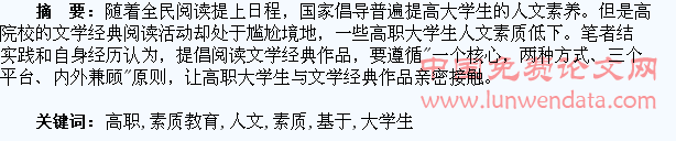 浅析基于人文素质教育下的高职大学生文学经典阅读