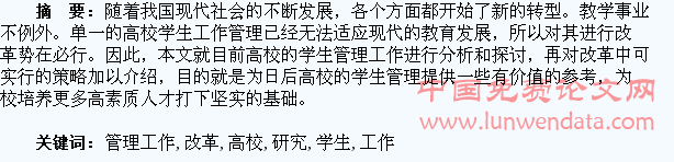 浅谈高校学生管理工作改革研究