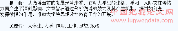 微博在大学生思想政治教育工作中的作用探析