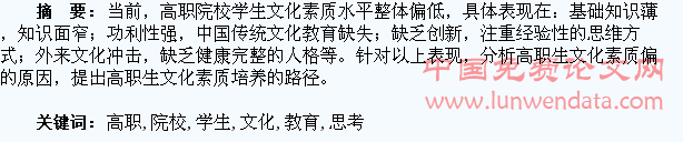 关于高职院校学生文化素质教育的几点思考