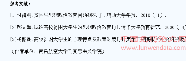 贫困大学生思想政治教育面临的问题及对策