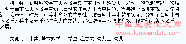 如何在幼儿园美术教学过程中集中学生的注意力