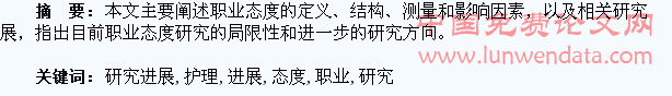 护理专业学生职业态度研究进展