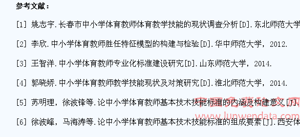 高校体育教育专业学生教学技能的探究与思考