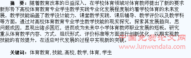 高校体育教育专业学生教学技能的探究与思考