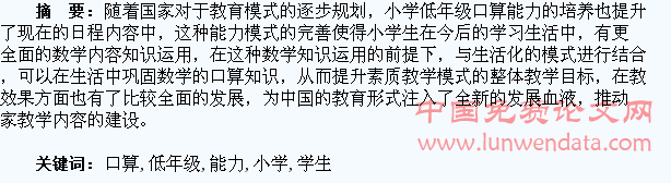 小学低年级学生口算能力的培养