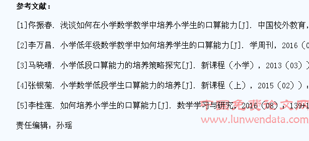 小学低年级学生口算能力的培养