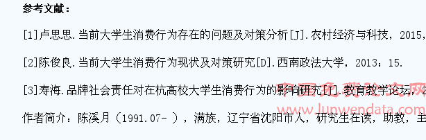 市场经济背景下大学生消费的心理与行为分析