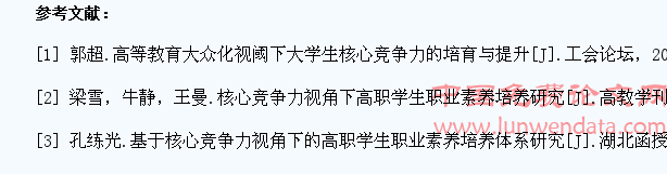 基于核心竞争力的高职高专药学专业学生职业素养培养路径①