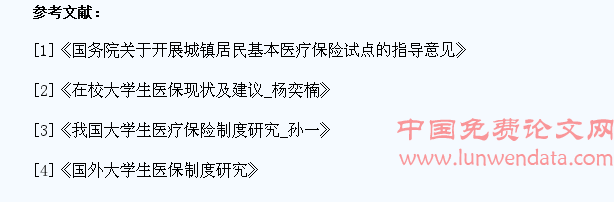 大学生医保政策改进与模式创新建议