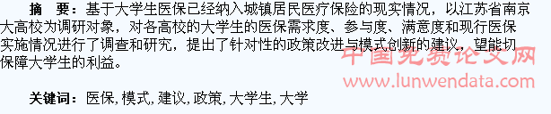 大学生医保政策改进与模式创新建议
