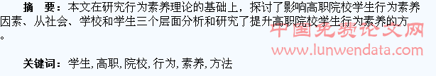 提升高职院校学生行为素养方法研究