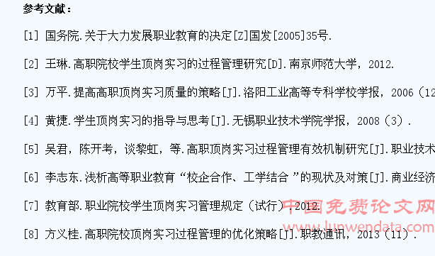 浅谈中职学前教育专业学生顶岗实习模式