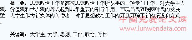 新媒体时代大学生思想政治工作研究