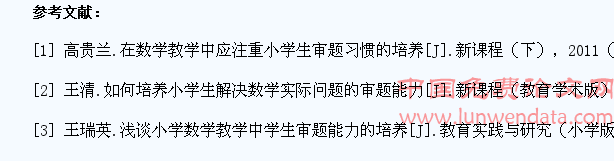小学阶段如何提高学生的数学审题能力分析
