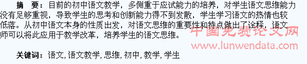 初中语文教学中培养学生的语文思维