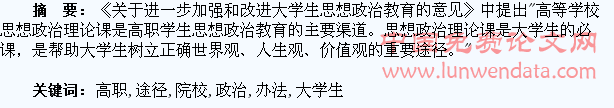 完善高职院校女大学生政治参与途径的解决办法
