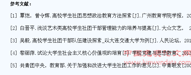 论高校学生社团干部的差异化培养