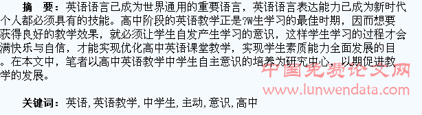 浅论高中英语教学中学生主动意识的培养