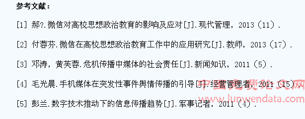 微信对青年学生思想政治教育的影响浅析