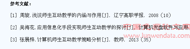高职院校思政课中如何增强教师学生的互动性