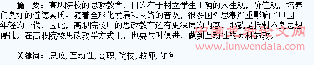 高职院校思政课中如何增强教师学生的互动性