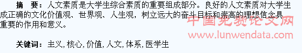 社会主义核心价值体系下医学生人文素质教育途径探讨