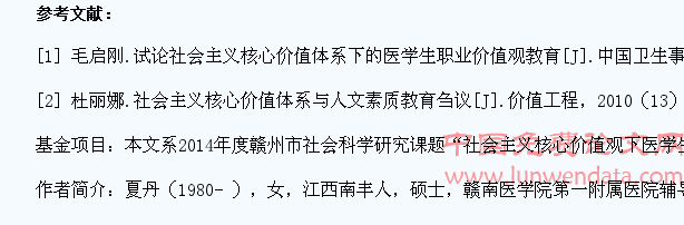社会主义核心价值体系下医学生人文素质教育途径探讨