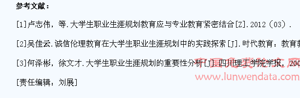 浅谈大学生诚信教育与职业生涯规划教育的紧密联系