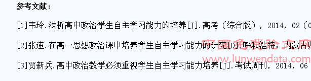 高中政治学生自主学习能力培养探析
