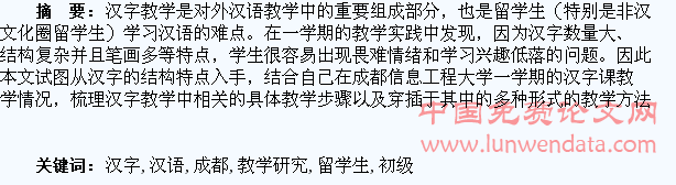 成都信息工程大学汉语初级水平留学生汉字教学研究