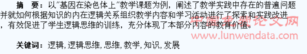 按照知识的逻辑组织教学,促进学生逻辑思维的发展