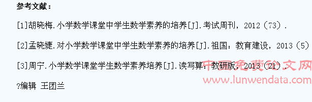 在小学数学课堂教学中如何培养学生的数学素养