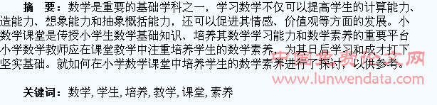在小学数学课堂教学中如何培养学生的数学素养