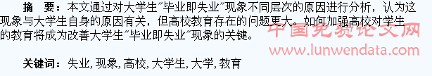 由大学生“毕业即失业”现象引发对高校教育的再思考