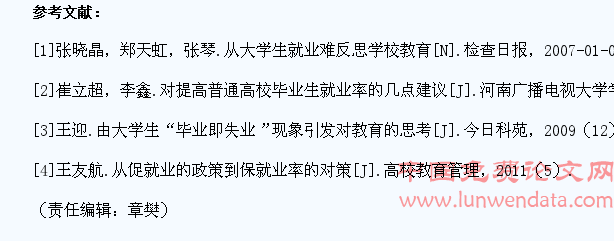 由大学生“毕业即失业”现象引发对高校教育的再思考