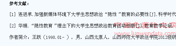 自媒体时代下的大学生思想政治隐性教育