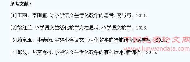 小学语文课堂教学生活化手段探究