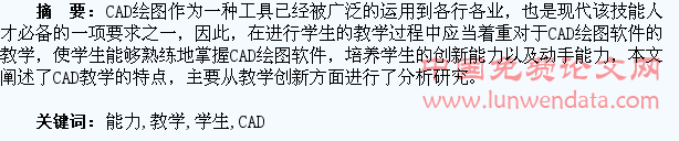 CAD教学与学生创新能力培养