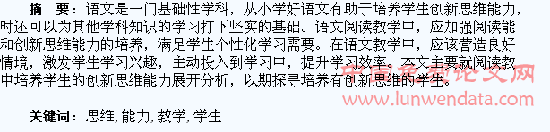 在阅读教学中培养学生的创新思维能力
