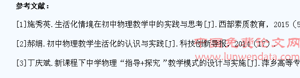 浅谈初中物理教学生活化