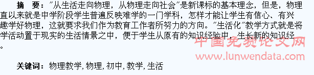 浅谈初中物理教学生活化