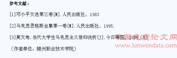 高职院校大学生马克思主义信仰研究
