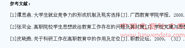 绉议高职学生的教育管理