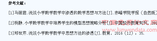 浅谈小学生数学思想培养的重要性