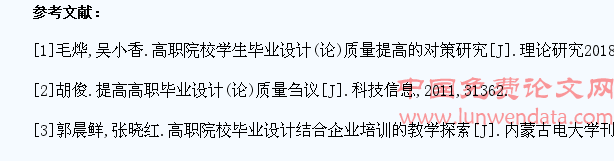 高职院校学生毕业设计(论文)质量之探讨
