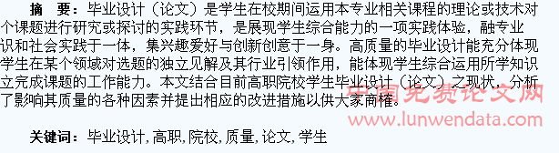 高职院校学生毕业设计(论文)质量之探讨