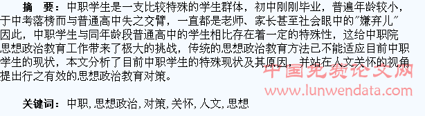 人文关怀下中职学生思想政治教育的对策
