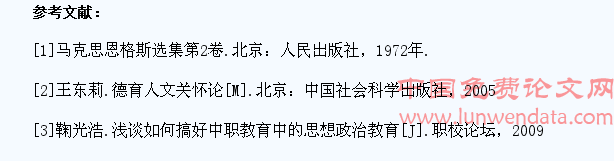 人文关怀下中职学生思想政治教育的对策
